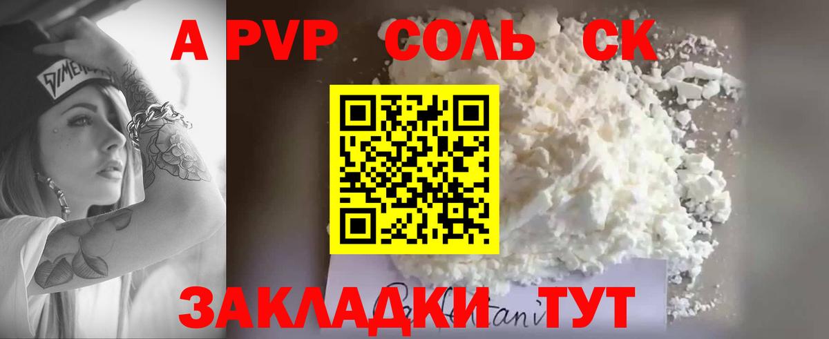 A PVP Соль  Вход с VPN  Благодарный  где найти   Alpha-PVP СК  APVP СК КРИС 