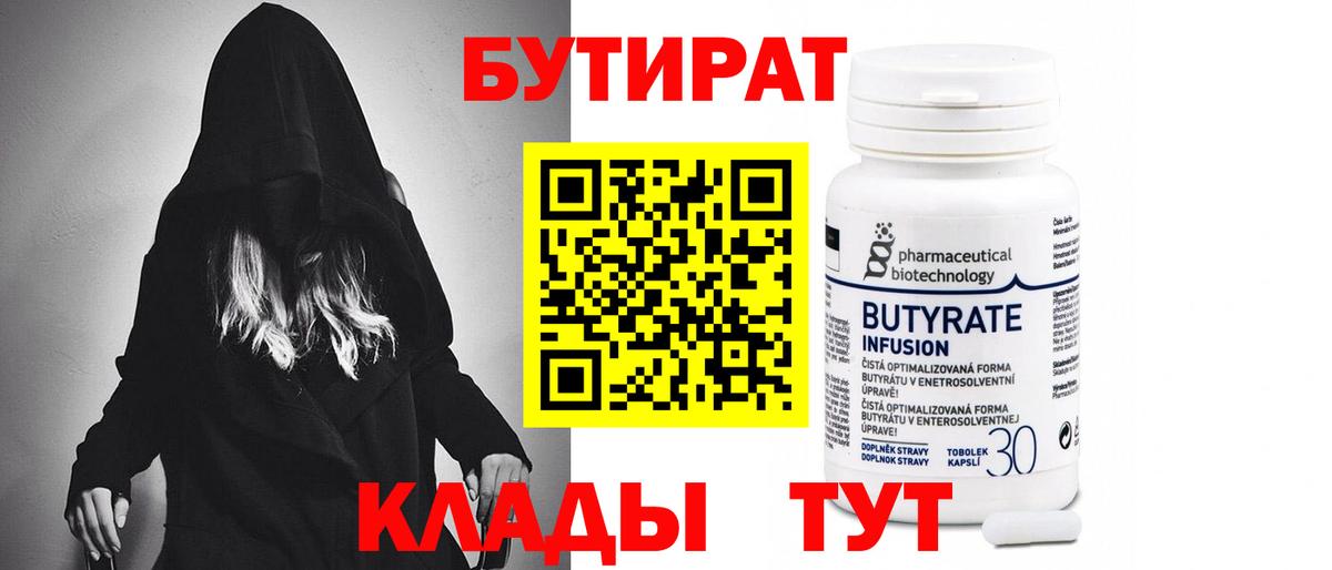 БУТИРАТ бутандиол Благодарный