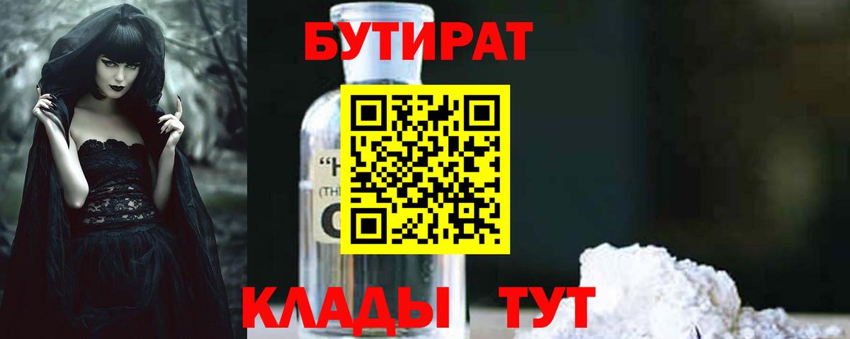 Благодарный  БУТИРАТ бутандиол  Вход с VPN 