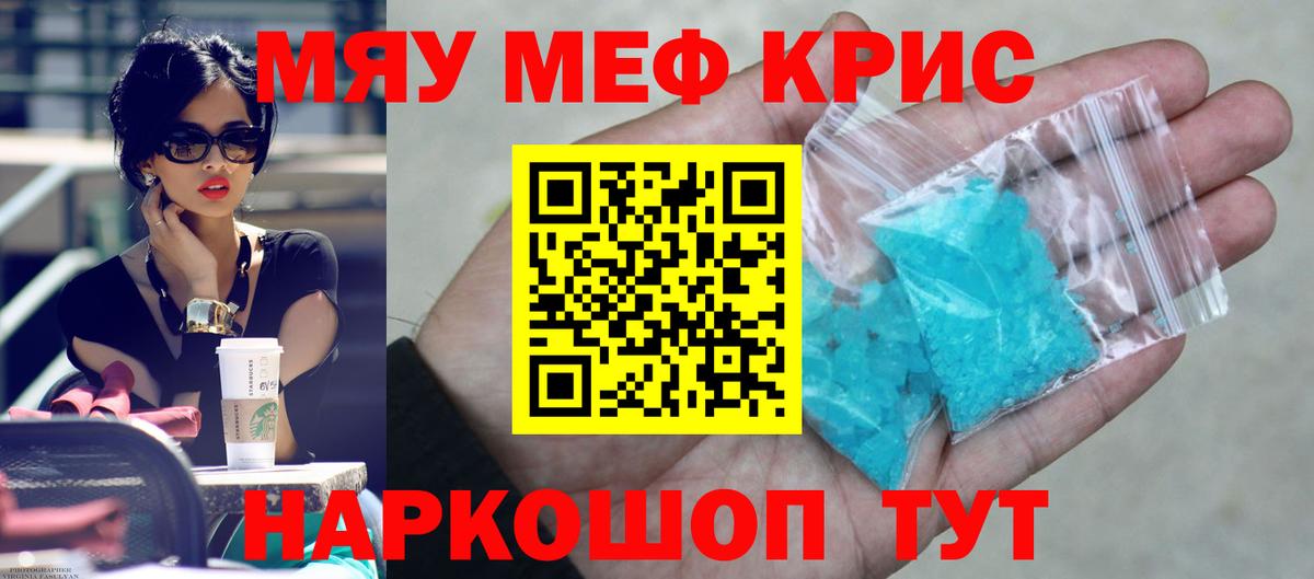 Мефедрон кристаллы Благодарный