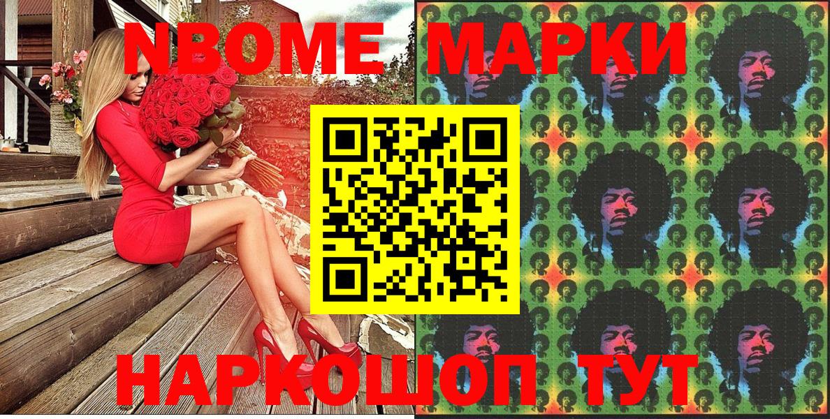 Марки NBOMe 1500мкг Благодарный